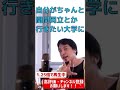 【ひろゆき】偏差値40の高校で周りに流されそう。関関同立かmarchにいくにはどうするべきか【ひろゆき切り抜き】