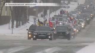 Время местное. Эфир: 24-02-2025 - Патриотический автопробег