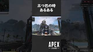 【APEX】たぶんあるあるのやつ【ゆっくり実況】　＃shorts