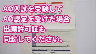 出願時の必要書類について②　　新潟　美容学校　ＢＭ