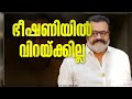 ട്വന്റിഫോർ റിപ്പോർട്ടർ അലക്സ് റാം മുഹമ്മദിനെ സുരേഷ് ഗോപി ഭീഷണിപ്പെടുത്തിയ സംഭവത്തിൽ പ്രതിഷേധം ശക്തം