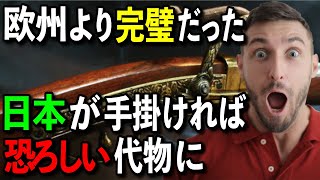 【海外の反応】戦国時代から日本の技術力、発想力は凄かった‼火縄銃から「ネジ」が生まれた⁈【日本のあれこれ】