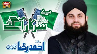 Rabi Ul Awal Super Hit Naat - Marey Sarkar Aagaye - Hafiz Ahmed Raza Qadri - Heera Gold 2018