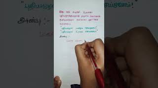 write tamil essay, தமிழ் கட்டுரை/கையெழுத்து,புதியதோர் உலகம் செய்வோம்