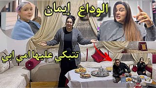 الوداع جاو عندي عائلتي أمي تتبكي 😭مشيت لصالون تهليت فراسي وليت 💃🏻فرنسيا يونس تصدم 😱تغيرة 180🫢