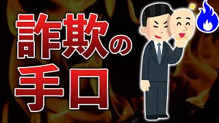 転売ノウハウで荒稼ぎ！情報商材詐欺の恐るべき手口を解説