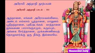 அறிவு தெளிவோடு இருக்க - அபிராமி அந்தாதி - பாடல் -  63