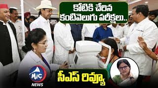 కోటికి చేరిన కంటివెలుగు పరీక్షలు..CS Shanti Kumari Holds Review On Kanti Velugu Checkups | Mic Tv