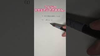 正答率の低い方程式#あるある #高校数学 #まちがいさがし