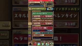 【パズドラ】バレンタイン簡単なSランクの取り方