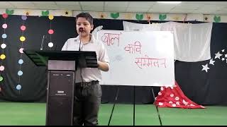 poem on bal kavi sammelan | @yogeshpandey6991