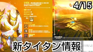 ★リゲルの情報出ましたね😀 魔法の木も🙂 カイラはコーブスの祭壇を耐えるのか🤔?★【HERO WARS】【ヒーローウォーズ】