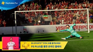 PS Plus I EA SPORTS™ FIFA 20 온라인 플레이로 즐기기