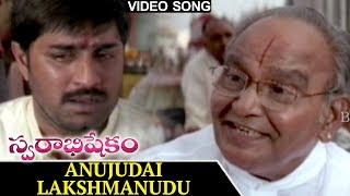 Anujudai Lakshmanudu Video Song || Swarabhishekam Movie || Srikanth, Laya