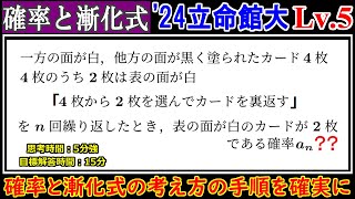 【これぐらいなら余裕？】 2024年 立命館大(文系) 確率と漸化式