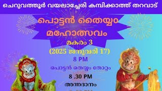 പൊട്ടൻ തെയ്യം  | POTTEN THEYYAM  | ~ vkn nambiar ~