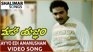 Maha Yagnam Movie || Ayyo Edi Amanusham Video Song || Shalimarsongs
