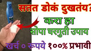 सततच्या डोकेदुखी ला करा बायबाय करा हा रामबाण घरगुती उपाय।home remedy for headache ebrainfoodchannel