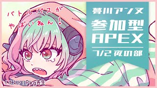 【APEX】カジュアルAPEX参加型！初見さんもどぞどぞ！【新人Vtuber】