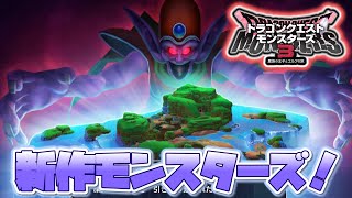 【DQM3】新作！初見プレイ…！！switch版ドラゴンクエストモンスターズ３　魔族の王子とエルフの旅【女性実況】