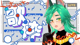 初！【歌枠】喉の筋肉を鍛えるための歌枠!!【継内マコト/VTuber】#新人vtuber #歌枠