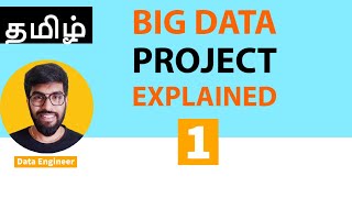 Big Data Project Explained  -1 தமிழ்