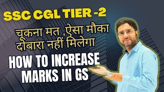 SSC CGL 2024 TIER 2 | Most important topics of GS | CGL tier 2 के लिए GS के ये Topic जरूर तैयार करें