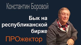 Грехи Байдена и социалистов - топливо для передела мира. Сложный разговор со старым соратником