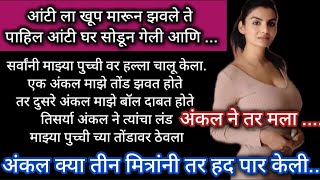 मराठी कथा | मराठी बोधकथा | romamtic story | love story | हृदयस्पर्शी कथा | मराठी stories