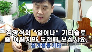 기타애드립강좌 / 김광석 