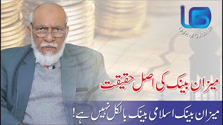 Meezan Bank is not Islamic? | Islamic and Conventional Banks | Saving Account | TheLightofGuidance
