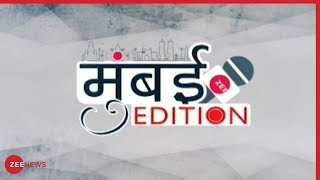 मुंबई EDITION - क्या है आज Mumbai का CORONA अपडेट ? | | Top News Today | Maharashtra | Breaking News