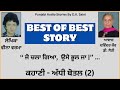 best of best story ਅੱਧੀ ਬੋਤਲ 2 by veena verma ਵੀਨਾ ਵਰਮਾ