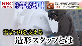 ４日開幕　３年ぶりの会場開催「さっぽろ雪まつり」　海外からの観光客も戻って来た！５基の大雪像がお出迎え