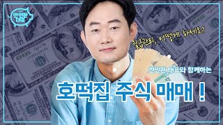 안인환대표(와이즈/신의한수) 20201106 오후라이브