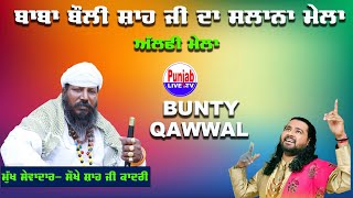 🔴(Live) Bunty Qawwal   Baba Bolli Shah Ji Salana Mela Razapur talwandi