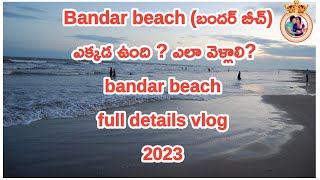 About Bandar beach vlog🌊🌫️/Must visit place near vijayawada / travel vlog /Mrs Rao Gari Ammayilu ❤️