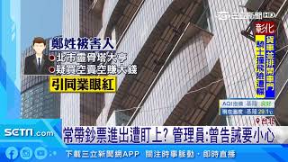 「錢財露白」遭眼紅？ 靈骨塔大亨遭劫近3千萬｜三立新聞台