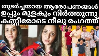 ഉപ്പും മുളകും നിർത്തുന്നു കണ്ണീരോടെ നീലു രംഗത്ത്!!