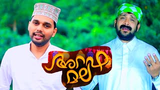 അറഫ മല | അടിപൊളി മദ്ഹ് ഗാനം | Arafa mala | Thanseer koothuparamba Thajudheen vadakara