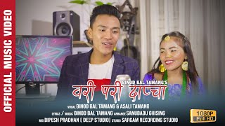 New Tamang Selo Song 2020  || Wori Pari Dapcha || Binod Bal Tamang || Asali Tamang