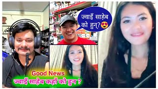 Good News:ज्वाइँ साहेब धरान काे हुने भयो😍काे सँग बिहे हुँदैछ?Roonen, Fitmin,Givina Magar Tiktok Live