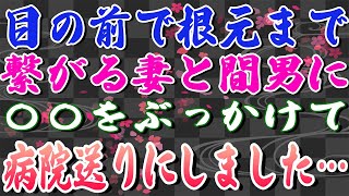 【スカッとする話】寝室で行われる妻の浮気を目撃。浮気相手と妻をボコボコにして、病院送りにしました。