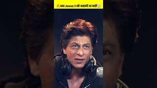 Jawan 2 Update 🤯🔥| Jawan Movie Shah Rukh Khan | Jawan Movie Review | #shorts