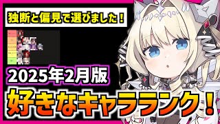 【メガニケ】個人的性癖で選んだ好きなキャラランク!(2025年2月版)【勝利の女神 NIKKE】