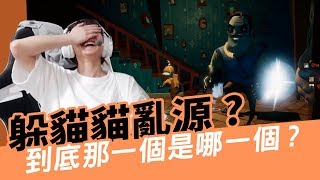 《小葵精華》這群人的友誼是經得起考驗的嗎？躲貓貓誰是鬼  ft. 阿謙 愛倫 奶哥 阿北 八毛