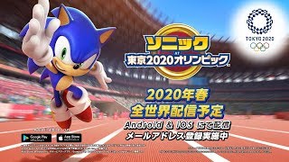 『ソニック AT 東京2020オリンピック』ティザートレーラー