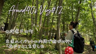 【vlog】初めての北海道下川町〜友達にサプライズを…森ジャムも楽しむ