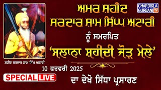 LIVE: Shaheed Sardar Sham Singh Attari Ji | Shaheedi Jorh Mela | Pind Fatehgarh Sabra | Gurbani