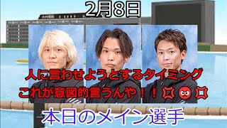 【ボートレースアクシデント集】2023年2月8日